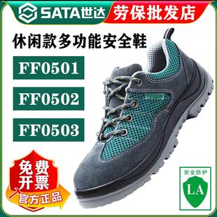 世达劳保鞋男款夏天工业安全鞋电工绝缘鞋专业防静电工作鞋FF0503