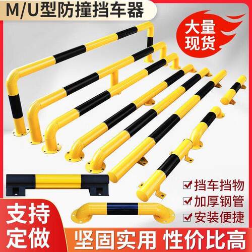 挡车器U型钢管挡车器槽钢车位防撞护栏车库车位限位器M型挡车器