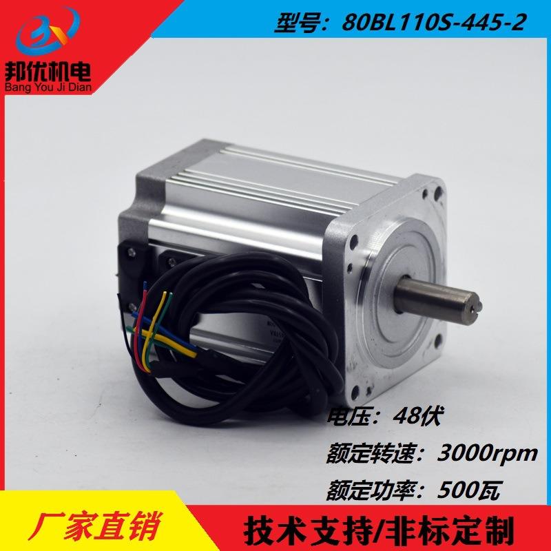 原厂供应BY80BL110-445-2直流无刷电机48伏4500转500瓦1.06扭矩