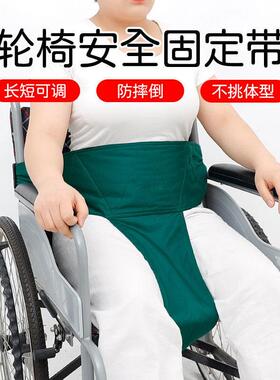 轮椅安全约束带病人防摔倒固定带轮椅辅助可调节老年人痴呆约束衣