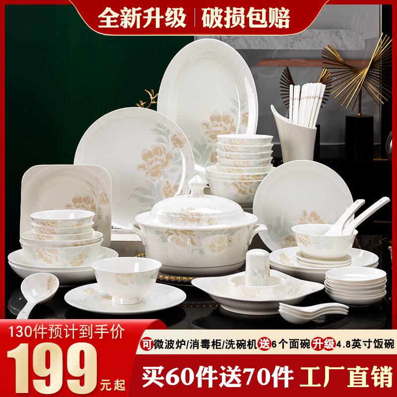 景德镇碗碟套装家用2025新款骨瓷中式简约轻奢陶瓷乔迁餐具套装