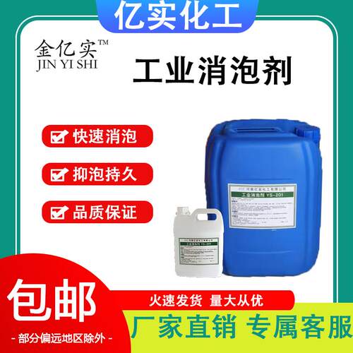 工业消泡剂有机硅化泡剂污水处理涂料纺织造纸洗涤切削液包邮
