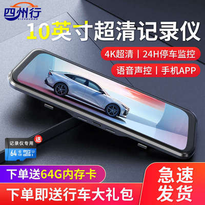 四州行全屏行车记录仪2025新款超高清360全景前后双录倒车影像