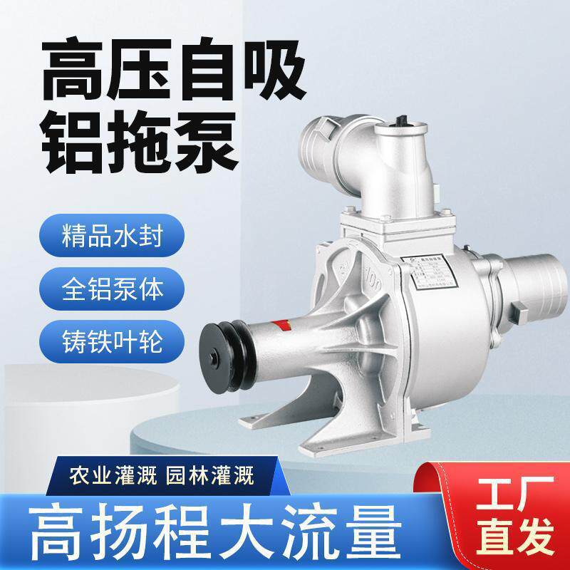 铝泵柴油机拖泵泵头高压自吸水泵大流量高扬程农用灌溉抽水泵