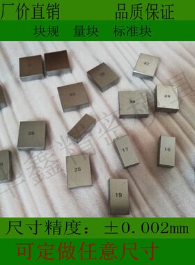 定做标准块 量块 垫块 块规 角度块 千分尺校准量块