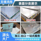 2520 409不锈钢板410 904L高温双相不锈钢板 2205 2507 420 430