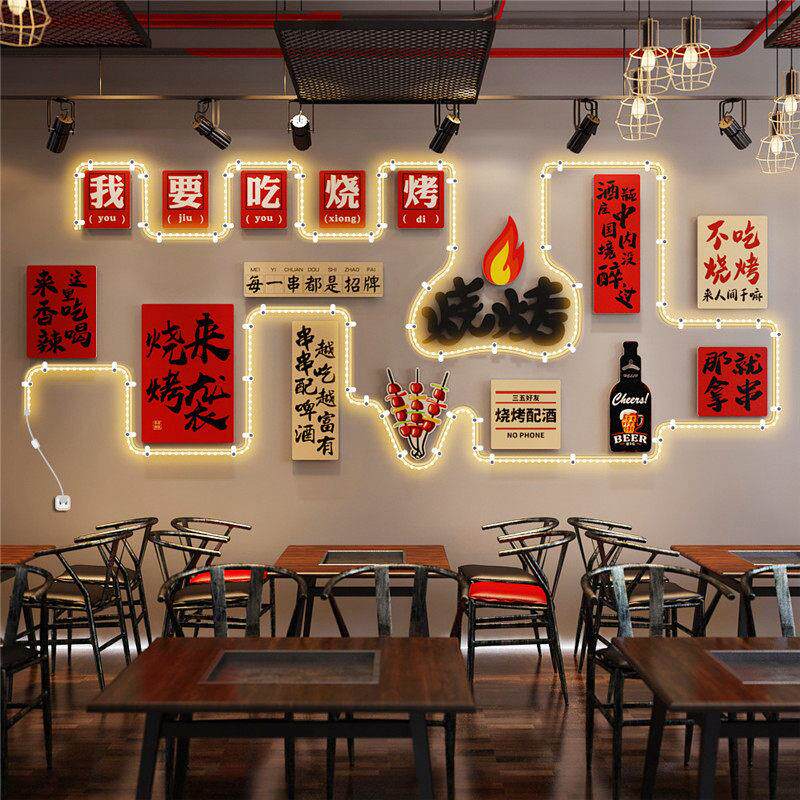 网红烧烤店装饰创意墙面贴纸麻辣烫火锅饭店标语烤鱼发光字打卡墙
