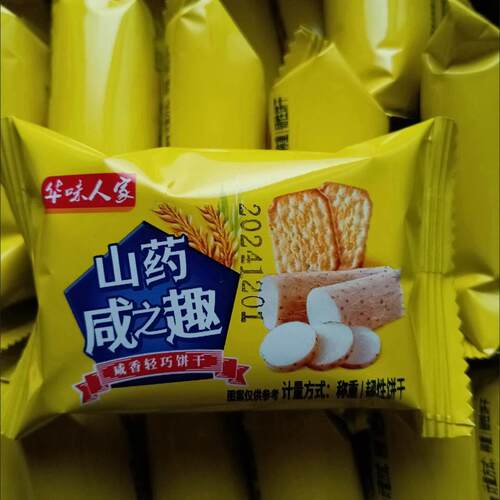 咸趣山药饼干 干咸原味薄清脆饼干 干独立小包装办公室休闲 代早