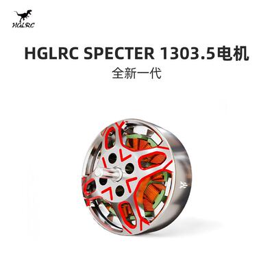 化骨龙 SPECTER幽灵 1303.5无刷电机 2-3寸  圈圈牙签花飞 穿越机