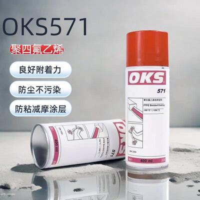 进口德国OKS571聚四氟乙烯PTFE干 干性润滑剂防粘着铁氟龙不粘涂