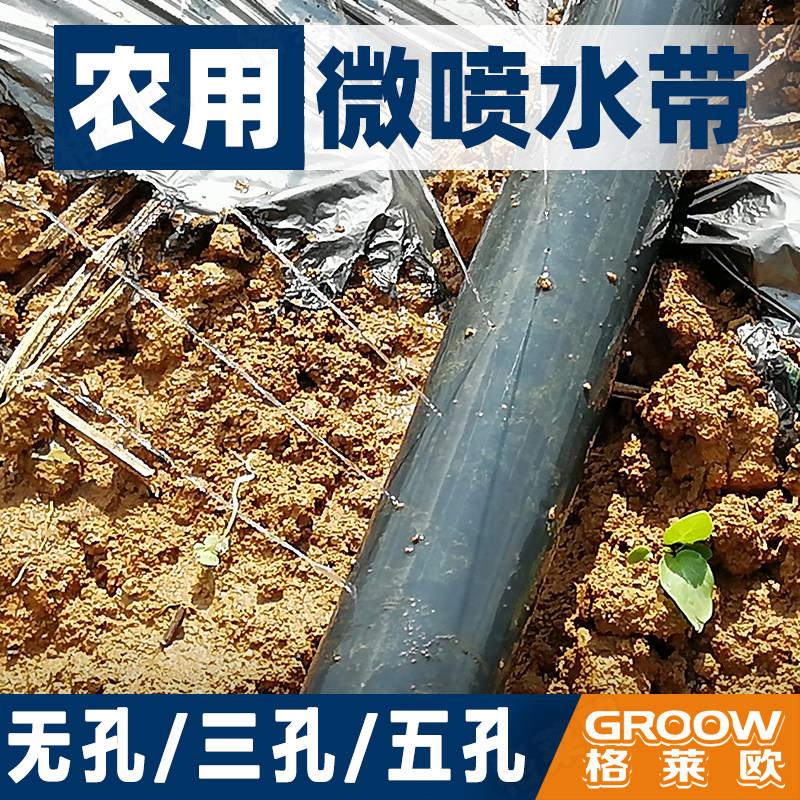 喷水带三孔五孔农用灌溉喷带浇地水带水管微喷系统喷灌软带滴灌