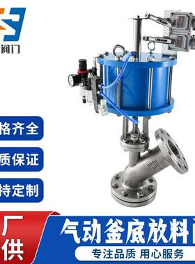 FL641W-16P气动上展式放料阀304不锈钢316下展式反应釜罐底卸料阀