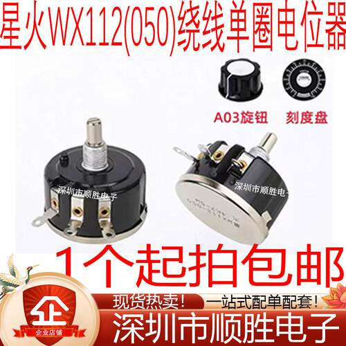 WX112(050)5W单圈绕线电位器100R/1K/1K5/2K2/3K3/4K7/10K/22K47K
