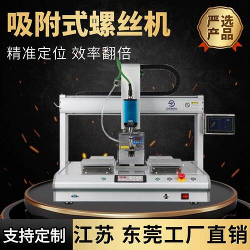 自动螺丝机吸附式双工位自动拧螺丝机器可调轨道智能锁螺丝机设备