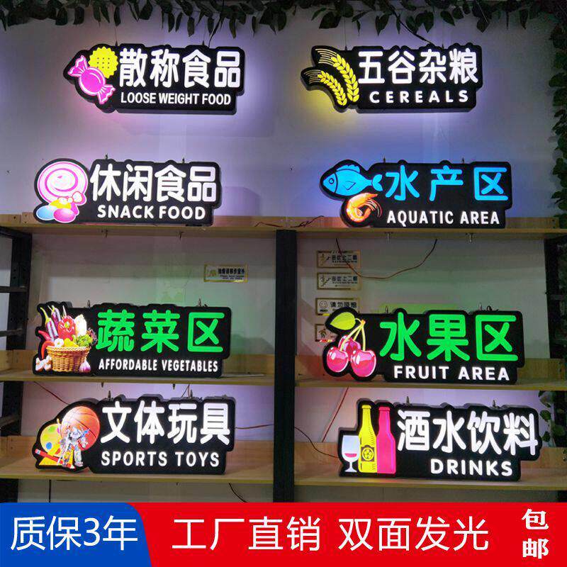 超市发光灯箱区域分类指示牌分区吊牌LED发光字商场异形吊楣悬挂