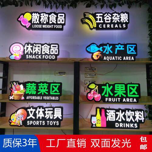 超市发光灯箱区域分类指示牌分区吊牌LED发光字商场异形吊楣悬挂