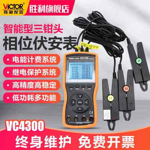 高档胜利三钳数字相位伏安表VC40相0序表检有5功无功率因数相位测