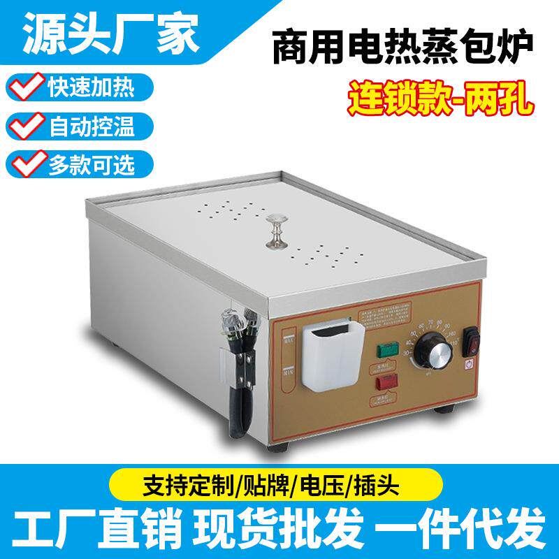 现货二孔蒸包炉商用台式电热小笼包蒸锅早餐店蒸包子机器蒸饺馒头