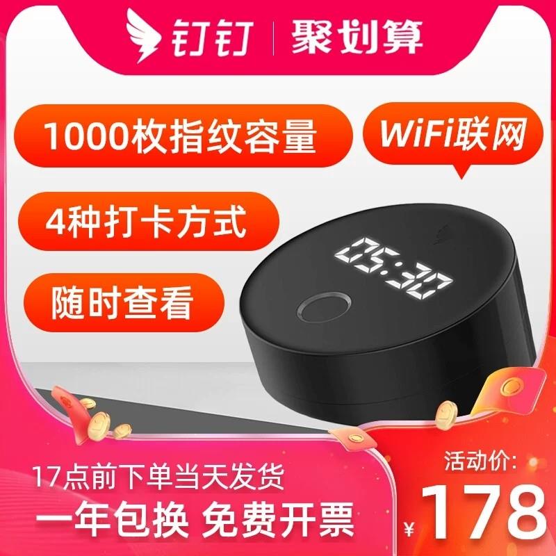 钉钉指纹打卡钟M1pro智能指纹式打卡无线上班签到机M1C