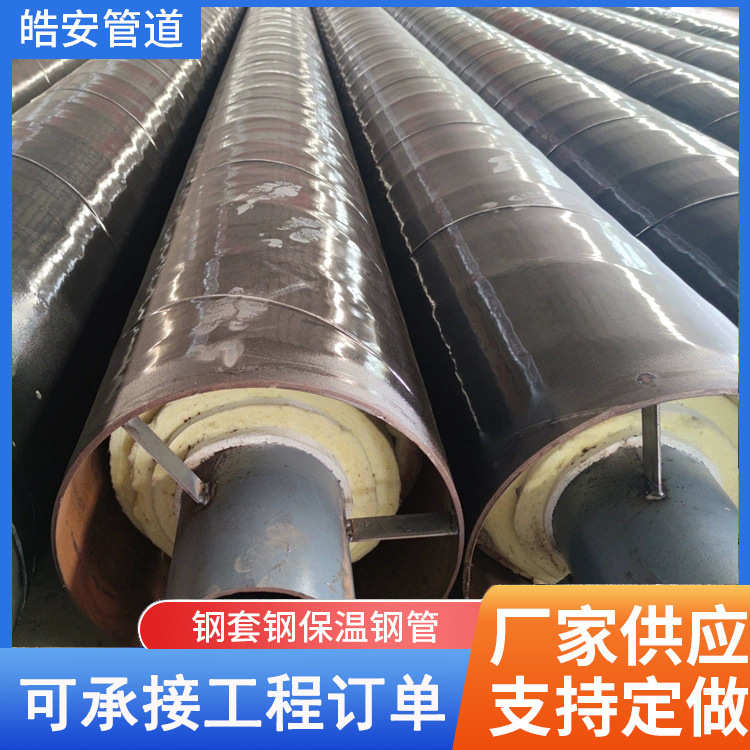厂家预制直埋地埋内滑动小区供暖热力输送工程钢套钢蒸汽保温钢管
