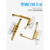 铰炼 采购产品老式 窗脚配件 窗扇 内部和外部窗 塑钢门窗铰炼