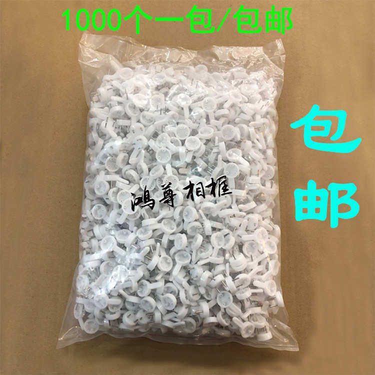 无痕挂钩 隐形挂钩 无痕钉墙钉 相框照片墙配件1000个装 包邮