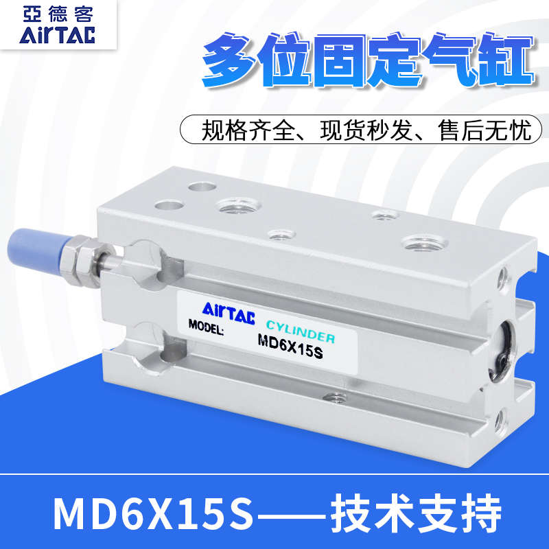 亚德客MD带磁6X5/10/15/20/25/30/35S多位置固定气缸