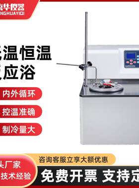 低温恒温反应浴槽磁力搅拌恒温装置实验恒温水浴锅一体机