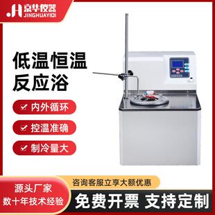 低温恒温反应浴槽磁力搅拌恒温装置实验恒温水浴锅一体机