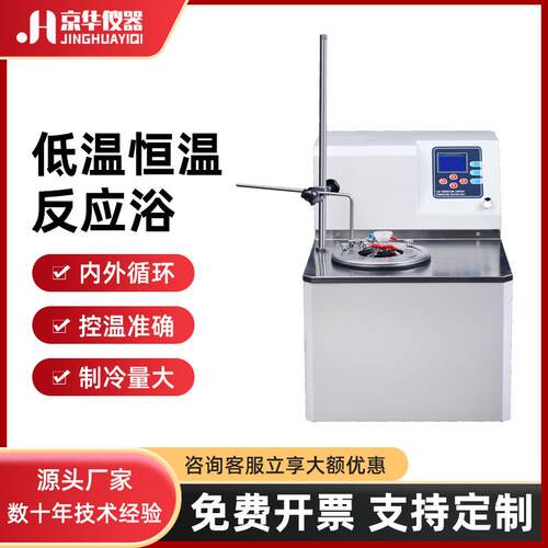 低温恒温反应浴槽磁力搅拌恒温装置实验恒温水浴锅一体机