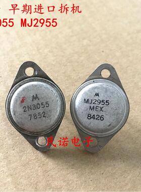 铝面 早期正宗进口拆机 2N3055 MJ2955 一对11元 旧货测好