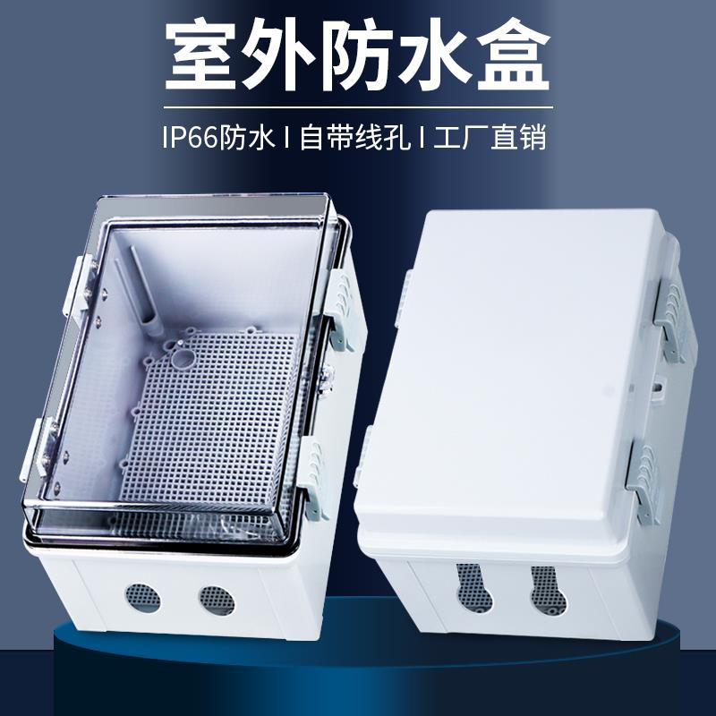 户外防水盒插线板保护罩明装塑料防雨充电桩配电箱室外监控电源盒