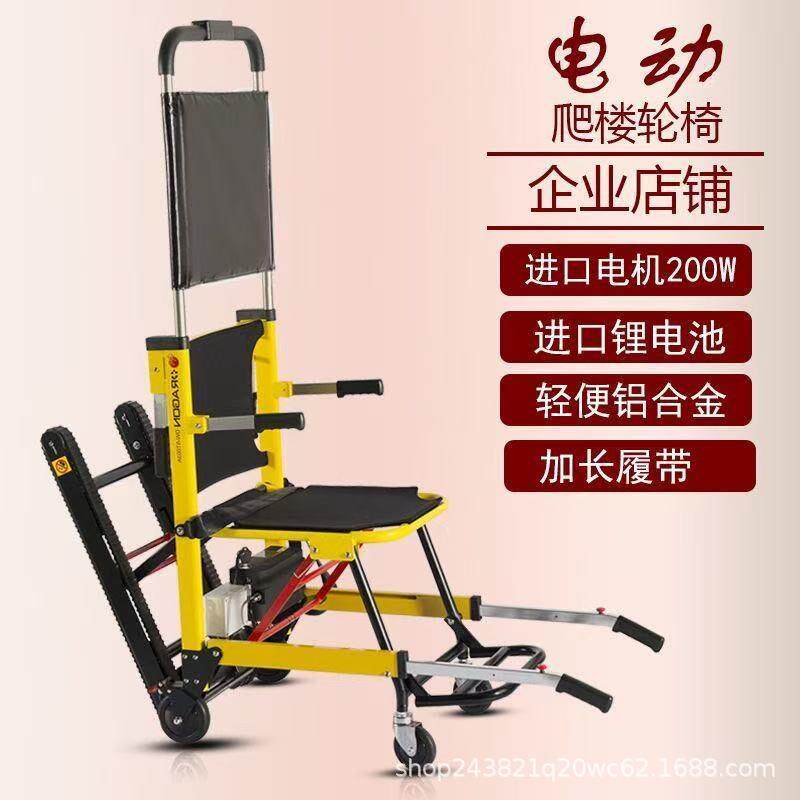 电动爬楼机轮椅老年伤残病人移位车上下楼助行器全自动履带代步车