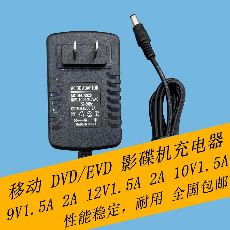 先萪 118s儿童移动DVD 学习早教机 电源适配器 充电器线8133