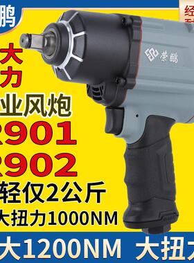 适用荣鹏R902气动冲击扳手1/2小气动扳手7445大扭力风扳机7431气