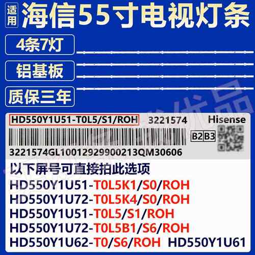适用55寸海信55E3F-PRO 55T51F 55A59F 55A5F液晶电视背光LED灯条