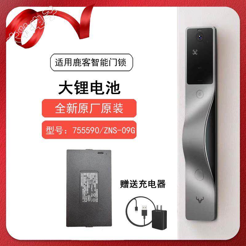 适用鹿客智能门锁 Air Pro大小锂电池755590型号684360