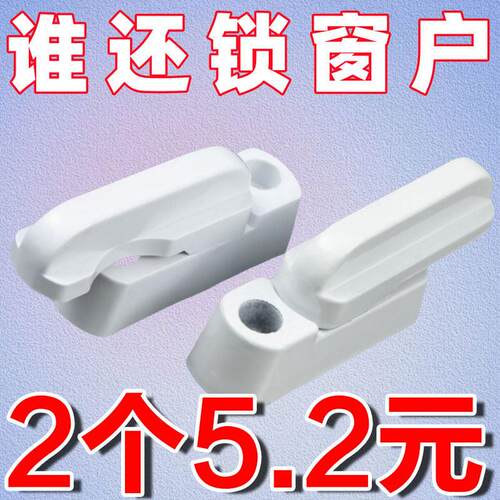 塑钢门窗锁扣T型锁把手内外平开窗安全防盗锁推拉窗户锁搭扣配件