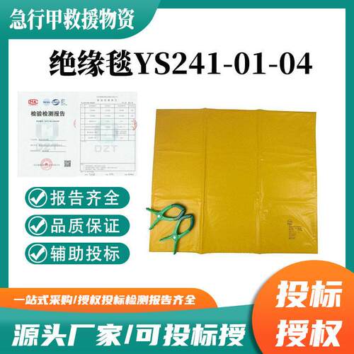 绝缘毯带电作业树脂绝缘毯YS241-01-04绝缘包毯日本YS绝缘遮蔽毯