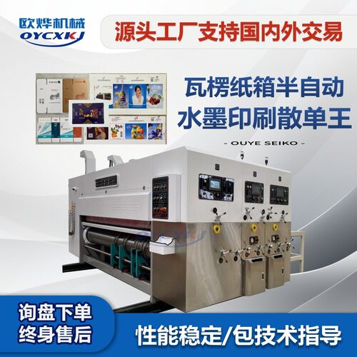 纸箱全套设备大型高速双色印刷模切机瓦楞纸箱生产一次成型机
