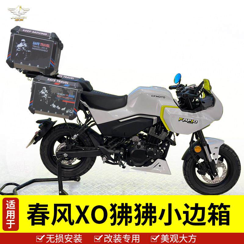 适用于 于春风机车XO狒狒边箱尾箱侧箱赛车手铝合金防水快拆三箱