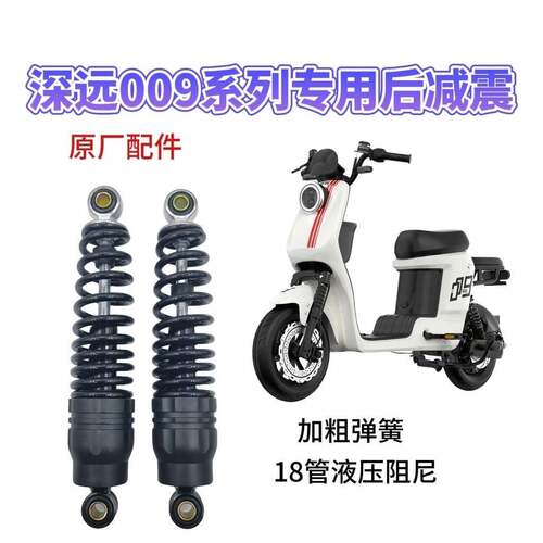深远009后减震器原厂原装深远009系列后减震装置加粗液压通用改装