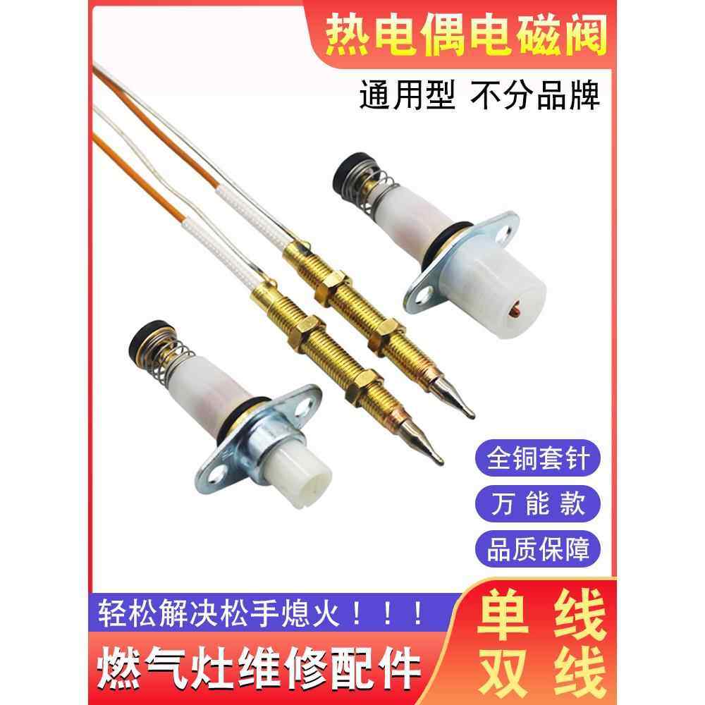 铜针热电偶感应针探头电磁阀阀体燃气灶煤气灶具熄火保护通用配件,大家电,烟机灶具配件,淘宝优惠券,粉丝福利购,淘宝优惠卷