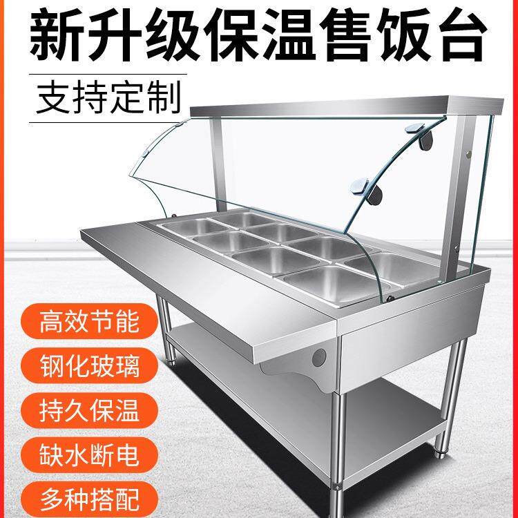 快餐保温台商用玻璃罩不锈钢电加热多格快餐车售菜台保温售饭台