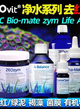 德国ZEO 珊瑚缸AB平衡液 Bio-mate CC除红泥life净水剂zym生化酶