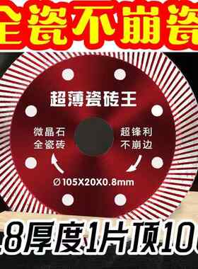 超砖波微0.8瓷切割XHD片玻化砖瓷晶石角陶磨机切割机金刚石锯片