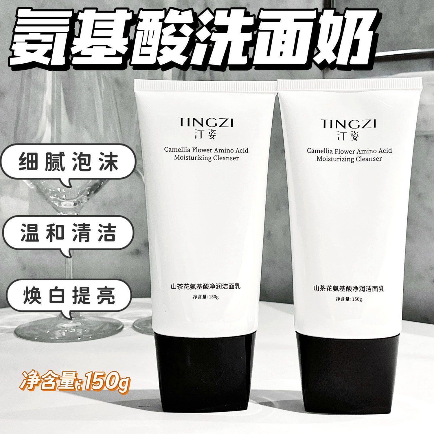 氨基酸洗面奶洁面乳深层清洁毛孔控油温和补水保湿滋润男女通用