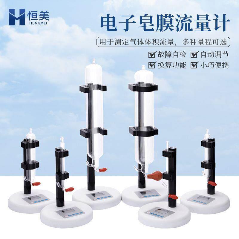 电子皂膜流量计大气粉尘采样流量测量器气相色谱仪转子孔口流量计