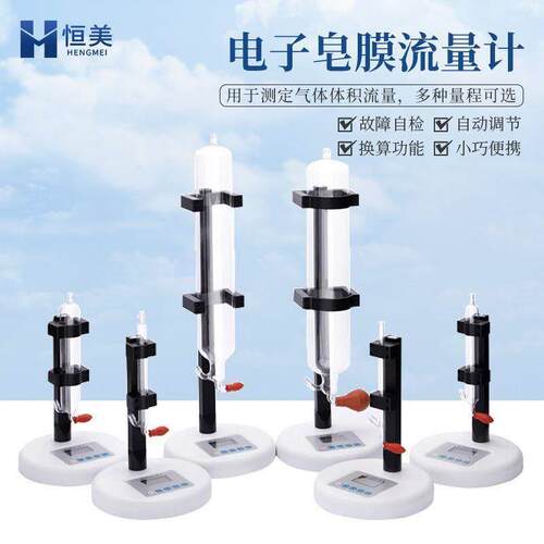 电子皂膜流量计大气粉尘采样流量测量器气相色谱仪转子孔口流量计