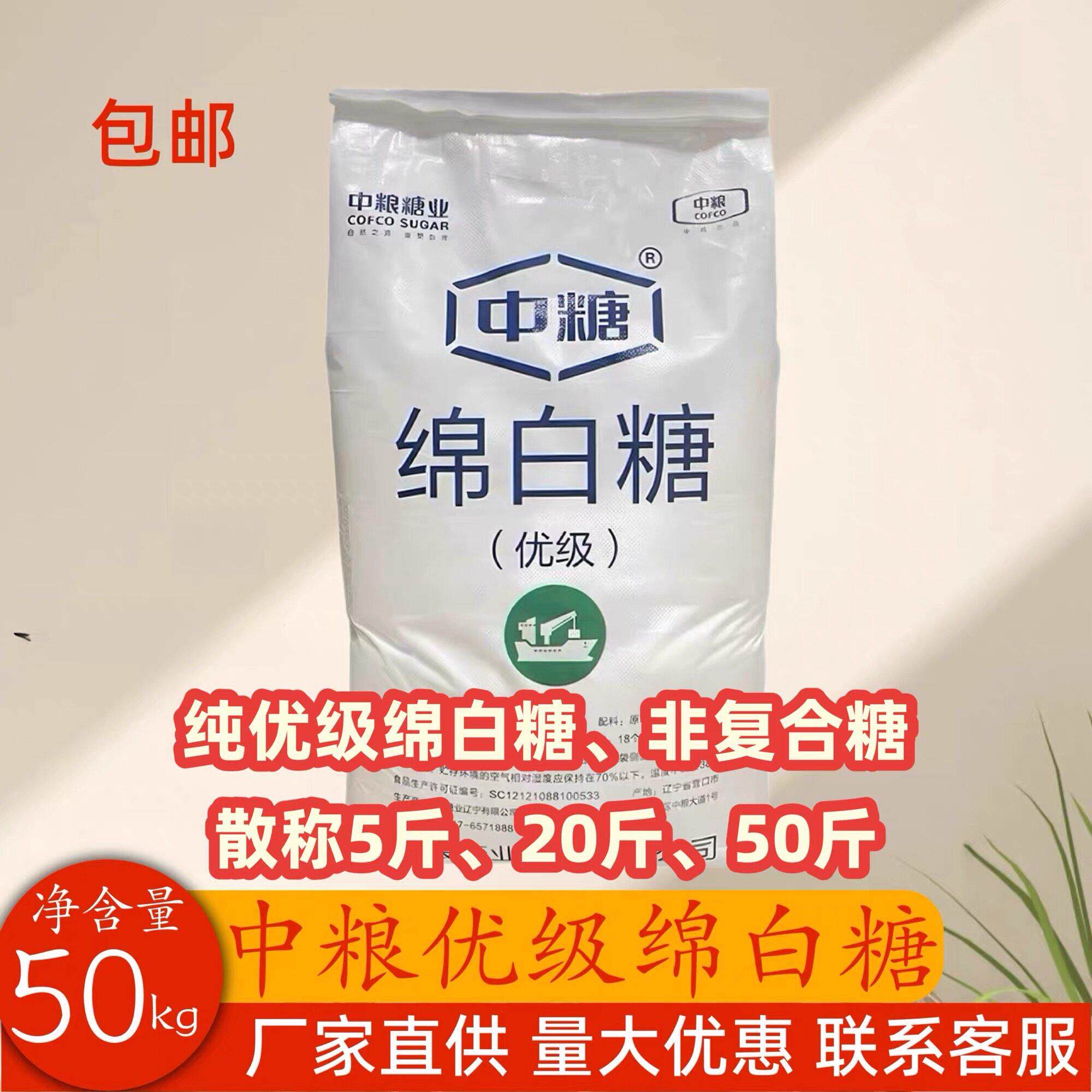中粮优级中糖绵白糖砂糖散装5斤棉糖白糖 烘焙原料商用包邮